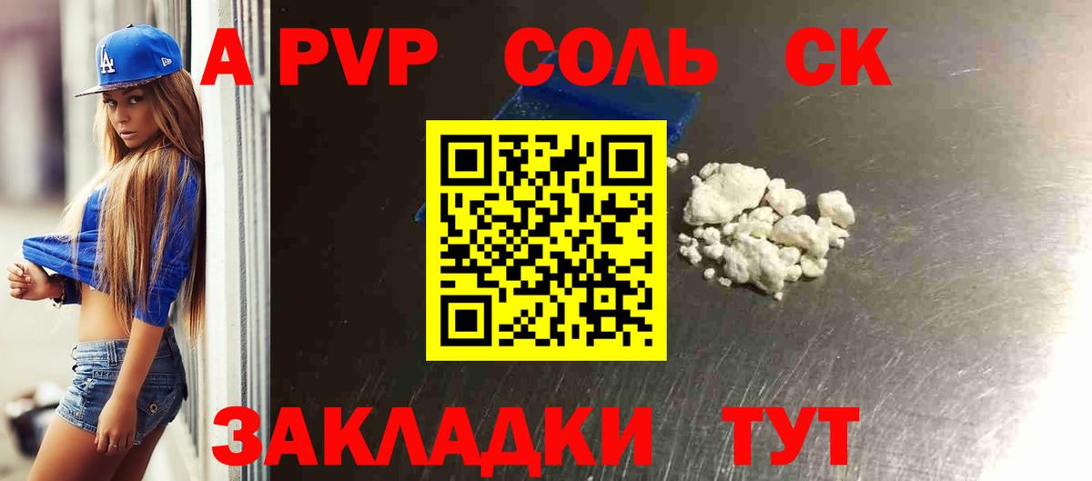 Альфа ПВП Соль Оренбург