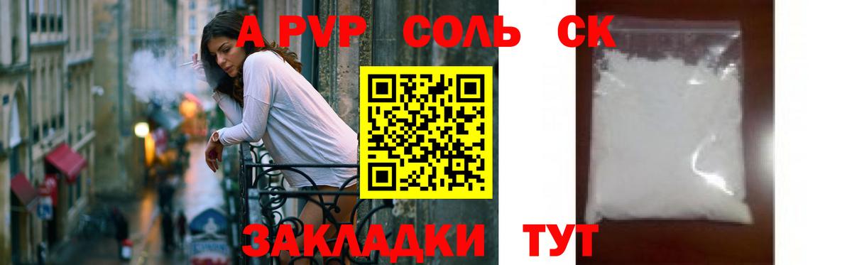 А ПВП СК КРИС  магазин продажи наркотиков  A-PVP крисы CK  Оренбург  Вход с VPN 