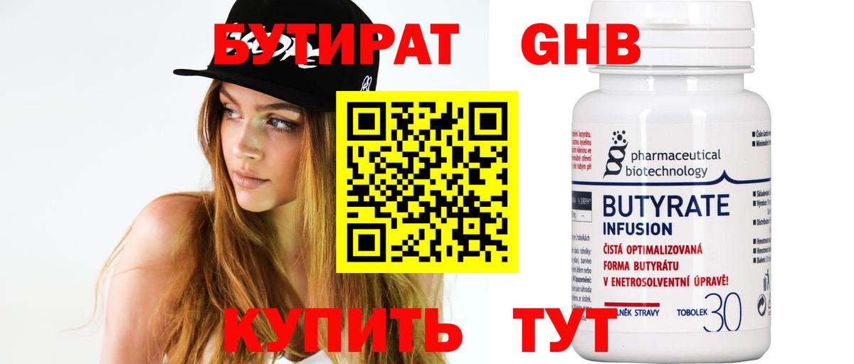 Оренбург  Бутират оксибутират  БУТИРАТ  Вход с VPN 