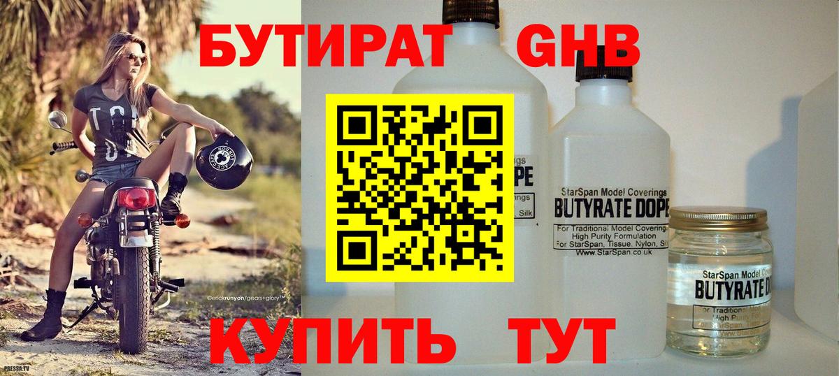 Бутират оксана Оренбург