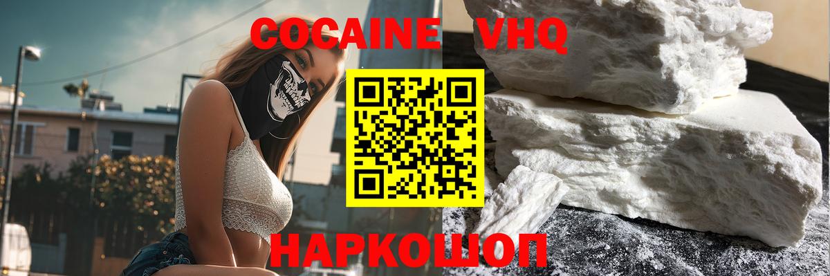 Cocaine  Вход с VPN  Cocaine VHQ  Оренбург  КОКАИН VHQ 