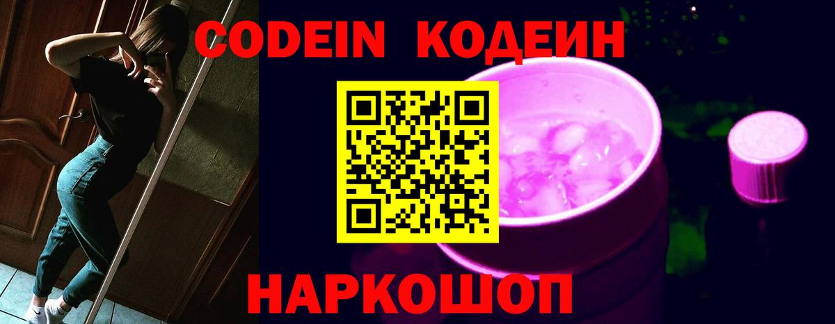 Кодеин напиток Lean (лин)  Вход с VPN  Кодеин напиток Lean (лин)  Оренбург 