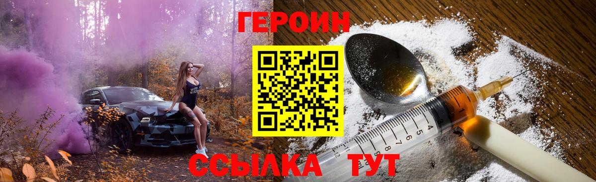 Оренбург  ГЕРОИН  Вход с VPN  Героин герыч 