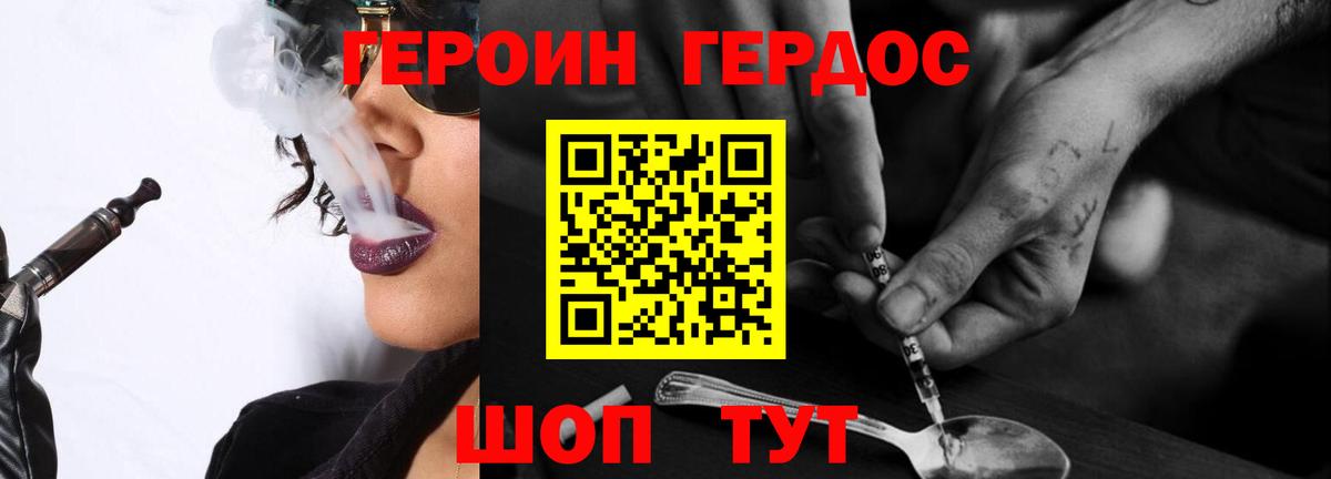 ГЕРОИН белый Оренбург