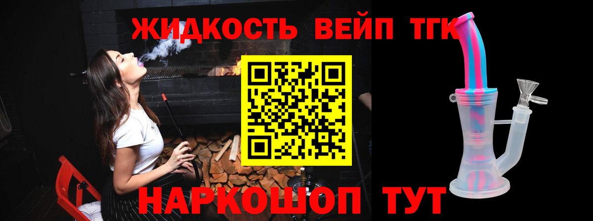 купить наркоту  ТГК жижа  Вход с VPN  Оренбург  ТГК вейп 